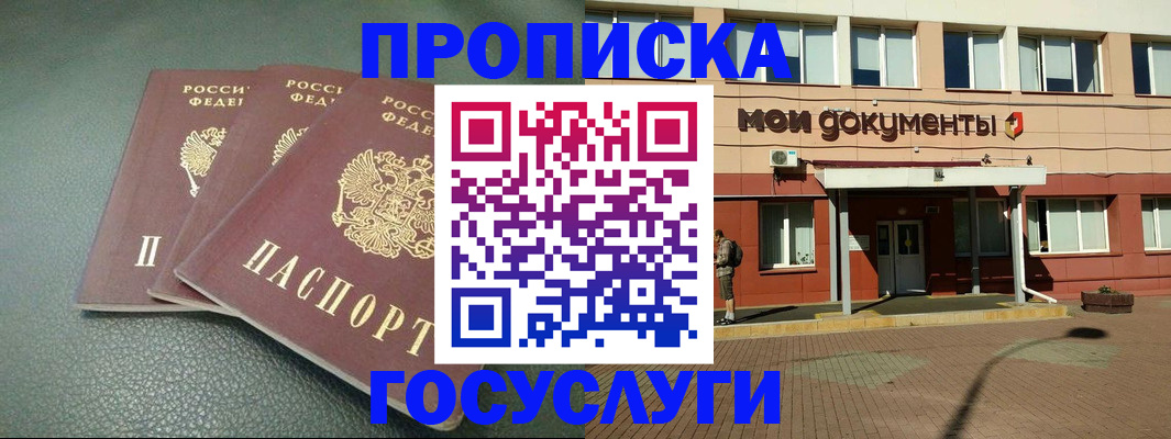 временная регистрация надежно в Называевске